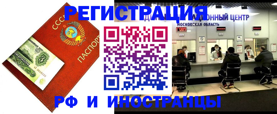 прописка регистрация в Хотьково