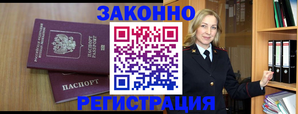 прописка штамп в Хотьково