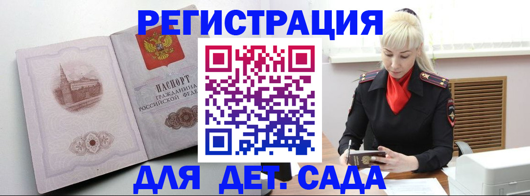 прописка ребенка в Хотьково