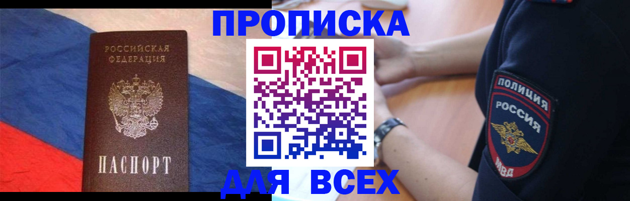 временная регистрация 2025 в Хотьково