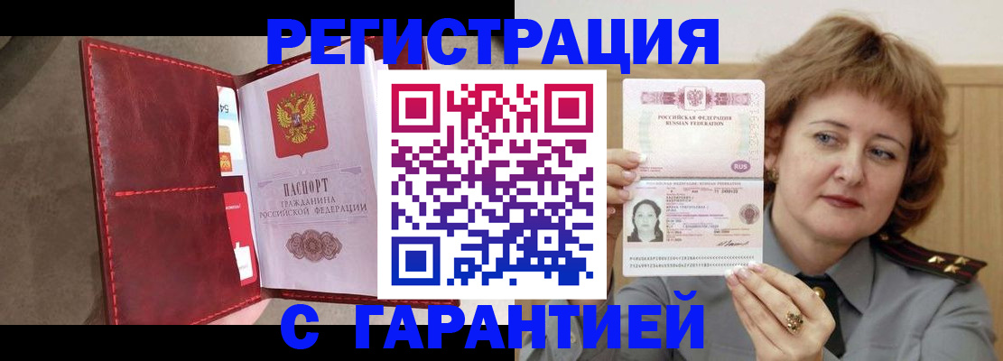 временная регистрация в Хотьково