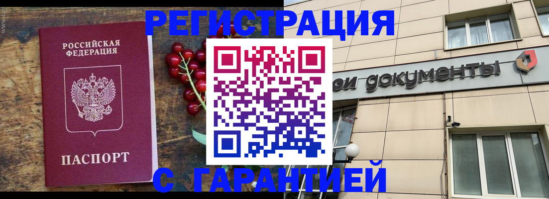временная регистрация законно в Хотьково