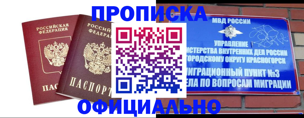 временная регистрация адрес в Хотьково