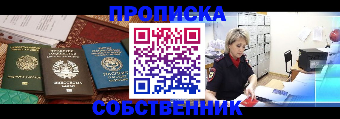 временная регистрация гарантия в Хотьково